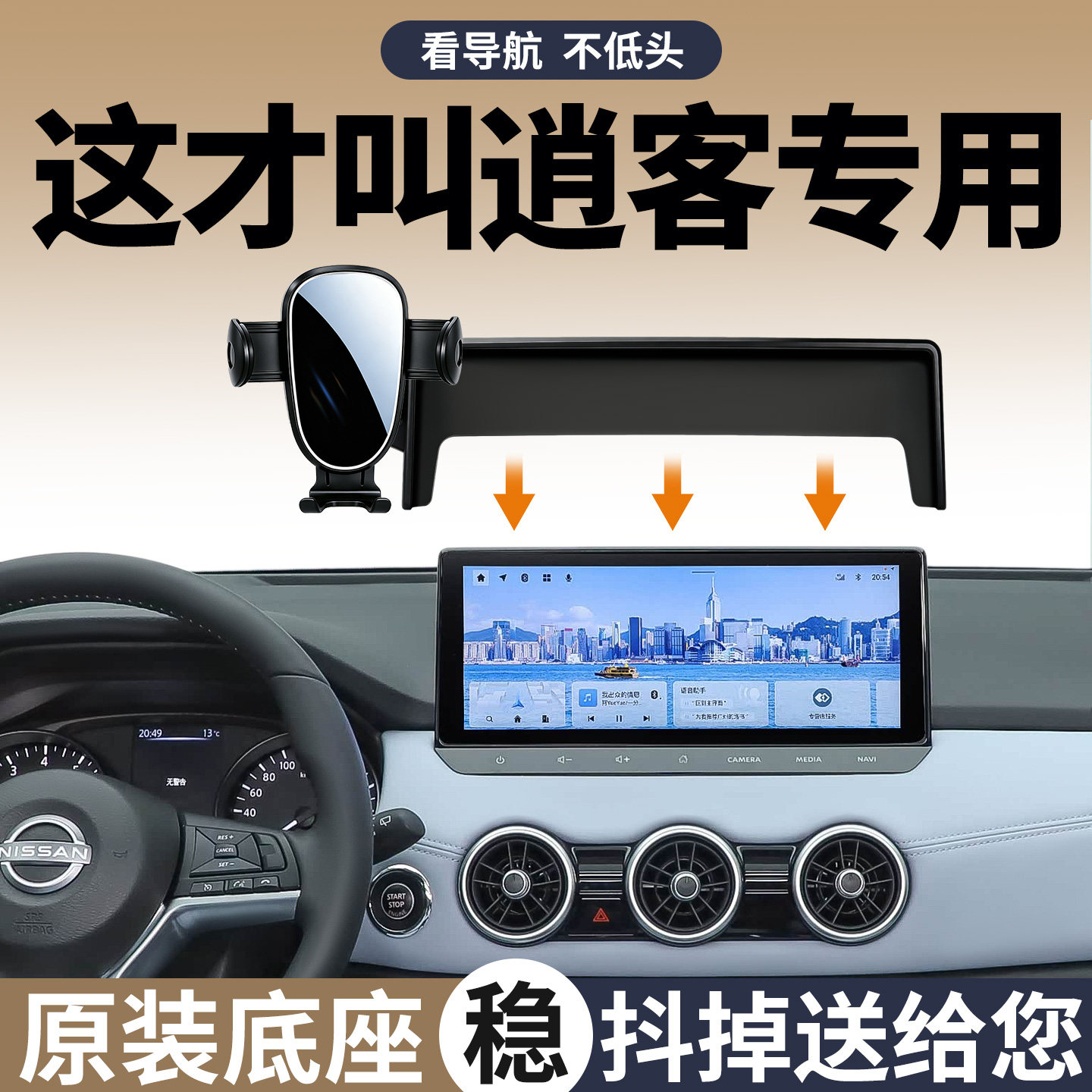 【稳固防抖】日产逍客手机支架