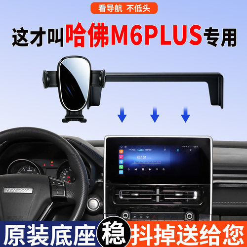 哈弗M6plus手机支架车载专用稳固