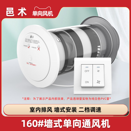 邑术160#室内新风系统穿墙式通风器单向排气机循环全屋二档调速