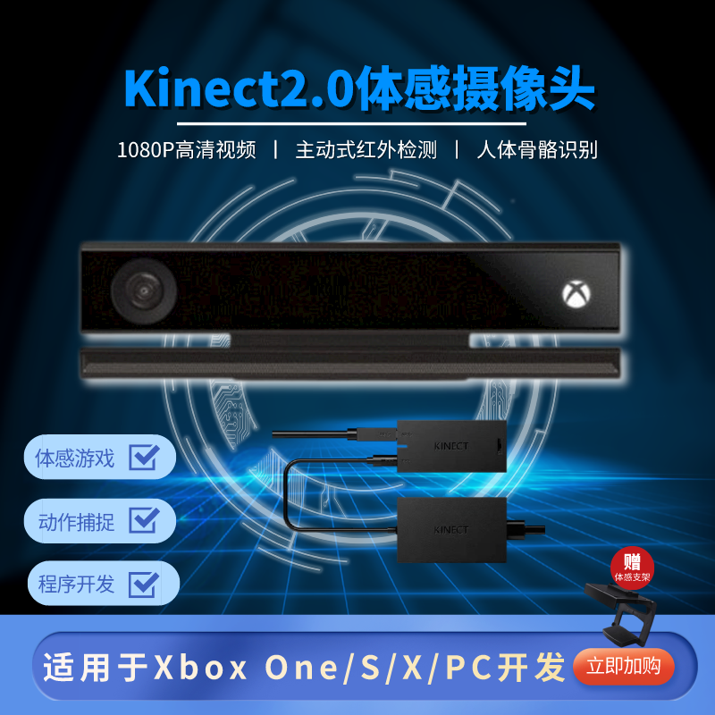 微软Kinect 2.0原装体感摄像头,体感游戏、电脑开发、动作捕捉