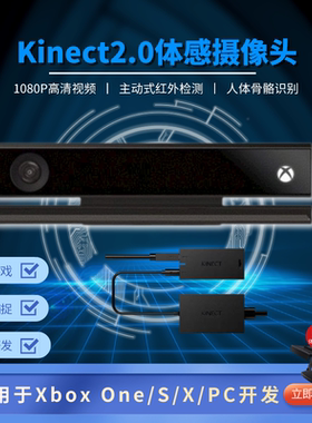 微软Kinect 2.0原装体感摄像头，体感游戏、电脑开发、动作捕捉