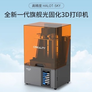 创想三维halot sky2022高精度教育牙模珠宝首饰lcd光固化3d