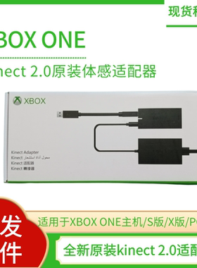 kinect 2.0体感适配器/电源/转换器，适用于XBOX ONE/S版/X版/PC