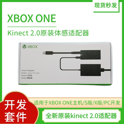 kinect 2.0体感适配器/电源/转换器，适用于XBOX ONE/S版/X版/PC