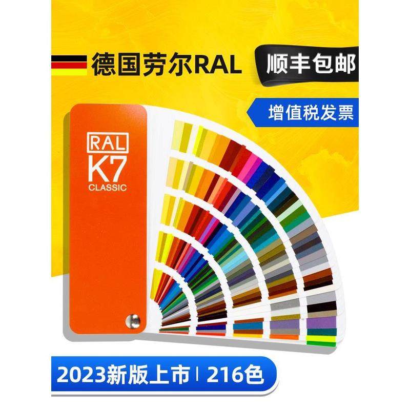 德国新版劳尔RAL色卡K7国际标准色卡劳氏涂料化工工业用色卡