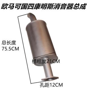 福田汽车配件 欧马可康明斯3.8国四排气管消音器后排气筒 奥铃CTX