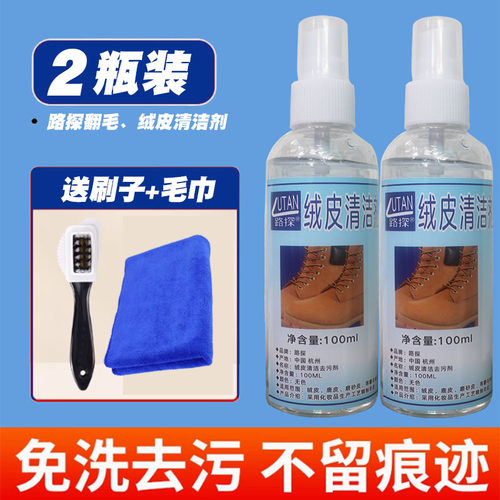 路探鹿皮干洗剂鹿皮清洗免水清洁