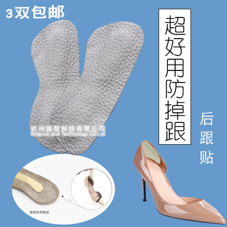 防滑半码垫男女防掉跟加厚防磨不跟脚高跟鞋大了调节码牛皮后跟贴
