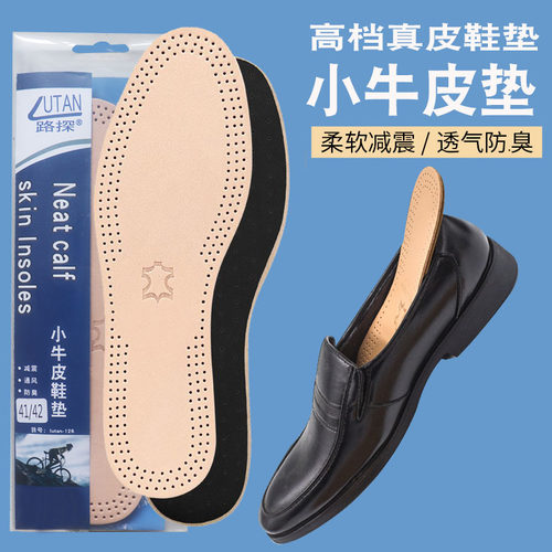 鞋垫牛皮鞋垫女夏天吸汗防臭