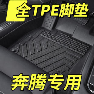 奔腾NAT全包围TPE汽车脚垫专用车内内饰改装 雪妮丝防脏耐磨地毯垫