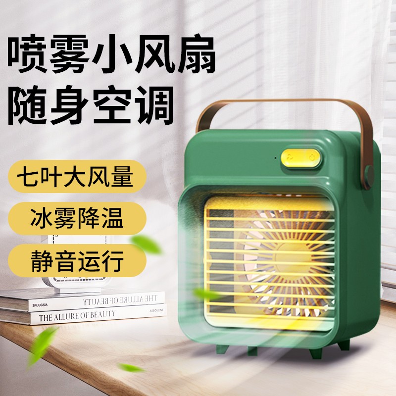 桌面小风扇静音宿舍小型喷雾降温扇