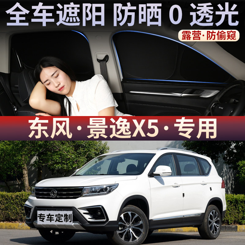 户外露营隐私保护车震遮阳帘