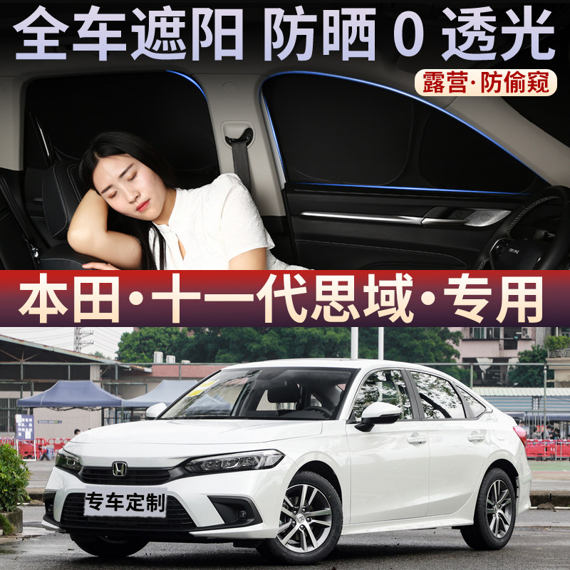 汽车全遮光遮阳挡防晒隔热