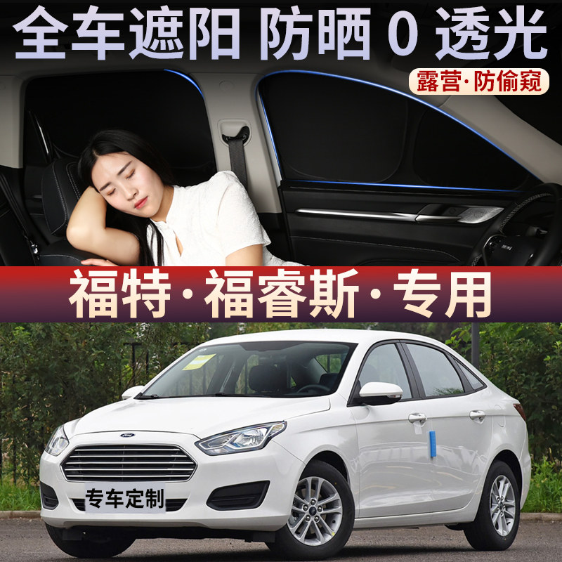 适用于福特福睿斯汽车隐私遮阳帘侧窗露营全车遮光防晒车载窗帘