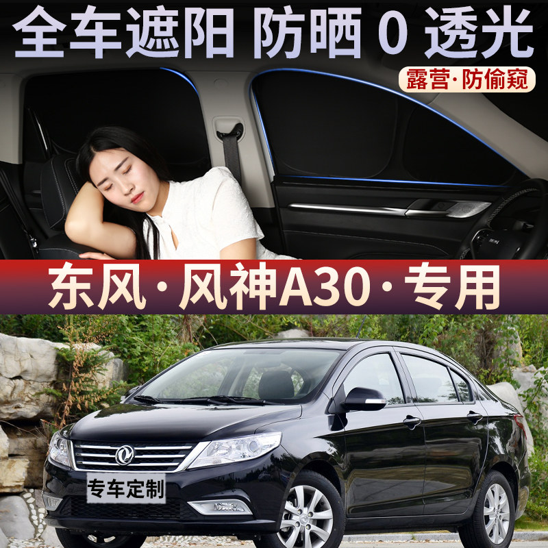 全遮不透光车窗隐私不透光遮阳挡