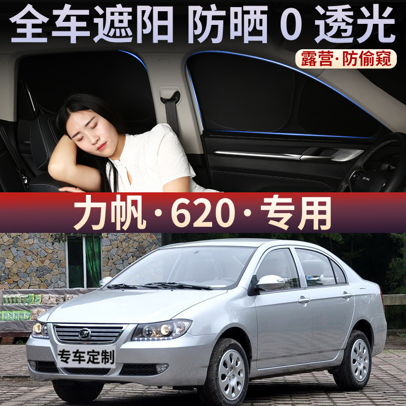 力帆620汽车遮阳帘车窗防嗮隔热不透光隐私挡板侧窗帘车载前后档