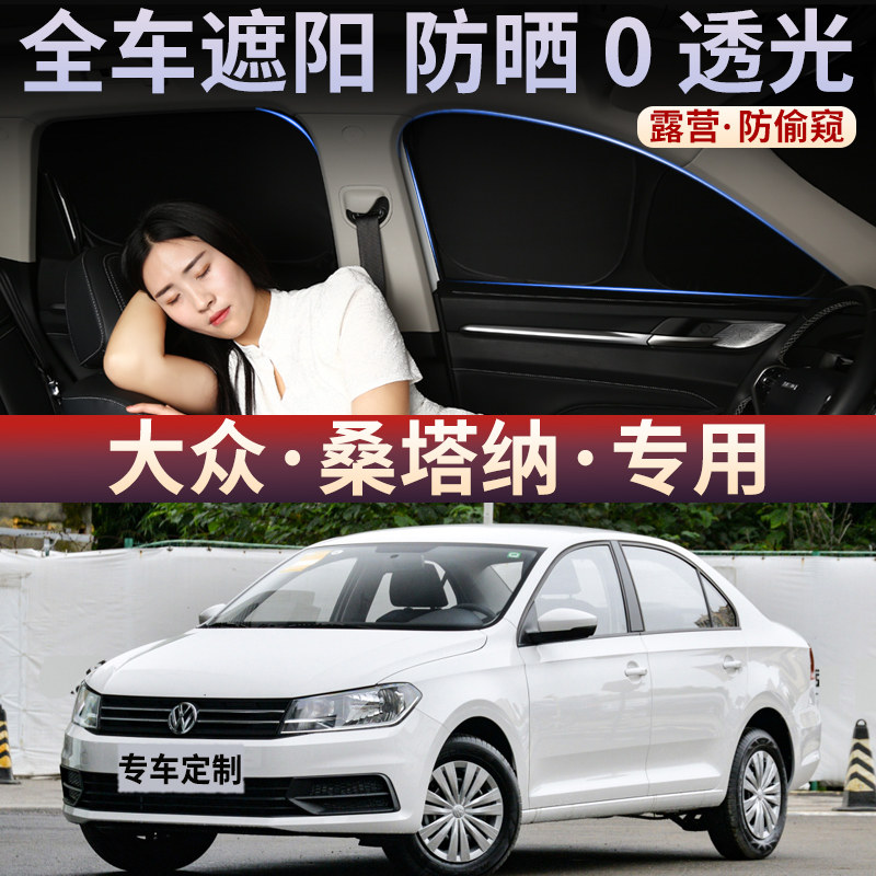 大众桑塔纳汽车遮阳帘车窗防晒隔热遮阳挡侧窗帘隐私卡嵌式车用