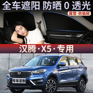 汉腾X5遮阳帘防晒隔热侧车窗帘后排窗户露营遮光汽车不透光隐私帘