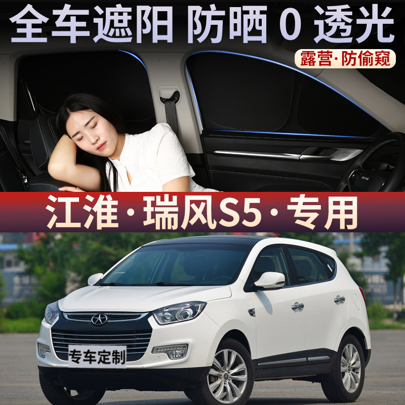 江淮瑞风S5汽车窗帘遮阳帘防晒私密车窗帘车载隐私车帘隔热遮阳挡