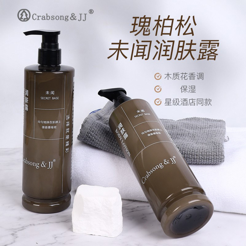 正品CrabsongJJ瑰柏松未闻润肤露身体乳滋润保湿秋冬男女酒店专用