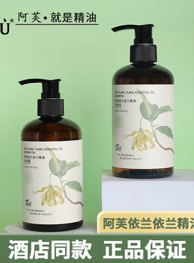 阿芙依兰依兰香氛精油洗发水沐浴露护发素洗手液维也纳酒店专用