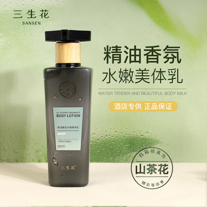 正品百雀羚三生花身体乳精油香氛水嫩乳滋润保湿秋冬润肤露