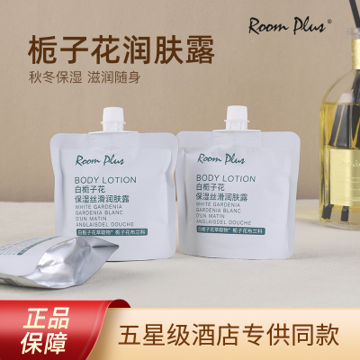 正品RoomPlus栀子花润肤露身体乳小样旅行装滋润保湿秋冬小袋便携