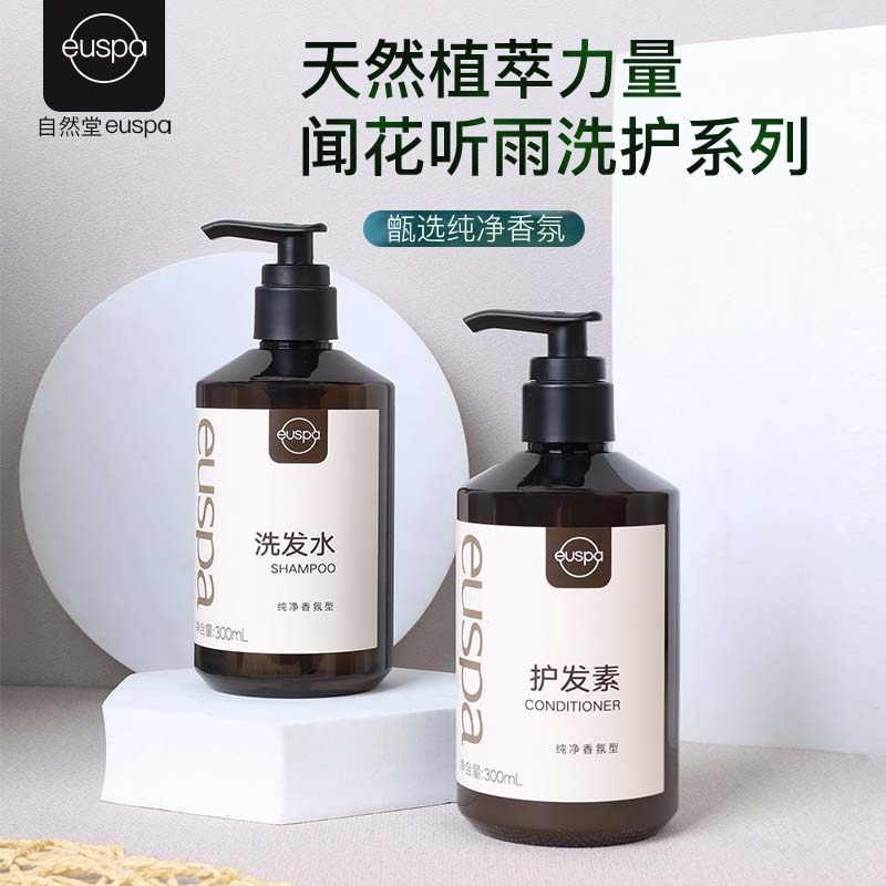 自然堂euspa闻花听雨洗发水沐浴露护发素润肤露酒店专用洗护套装