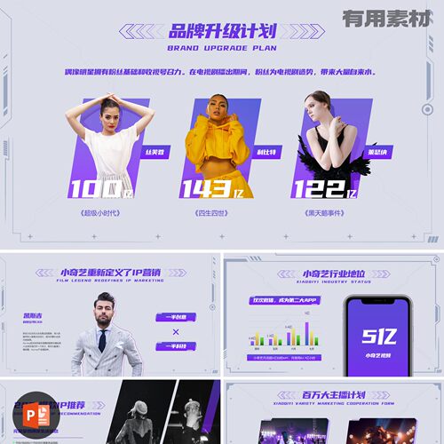 【PPT-198】27页影视IP视频APP平台介绍项目汇报介绍通用PPT模板