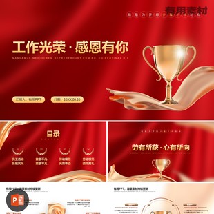 【PPT-287】20页年度盛典公司年会表彰大会颁奖典礼2023新PPT模板