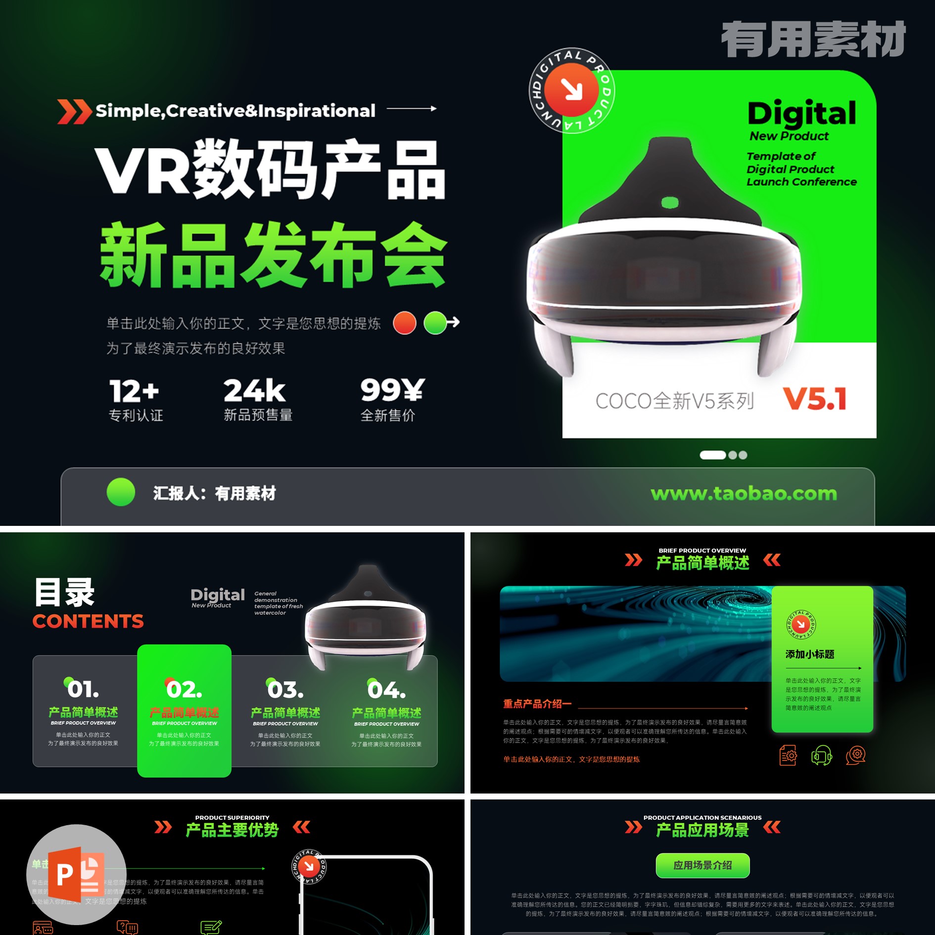 【PPT-027】20页高端科技暗黑VR元宇宙数码产品新品发布会PPT模板