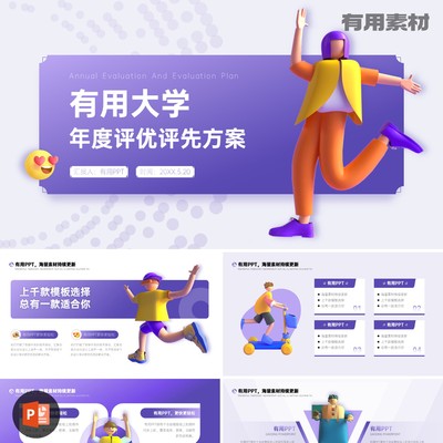 【PPT-288】19页大学生学生会评优评先进活动策划方案竞选PPT模板
