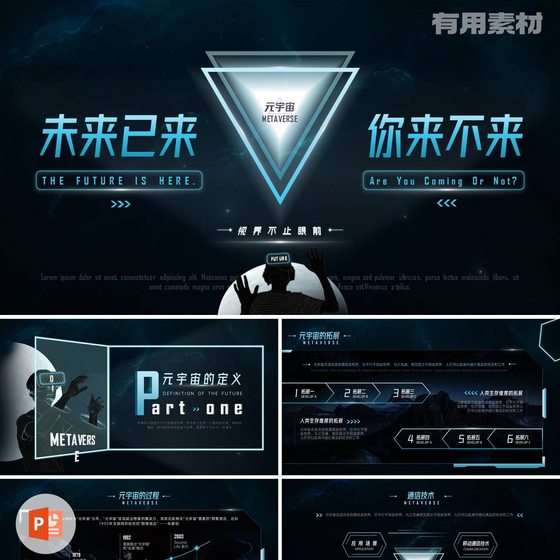 【PPT-043】31页高端大厂暗黑色元宇宙科技风科普汇报通用PPT模板