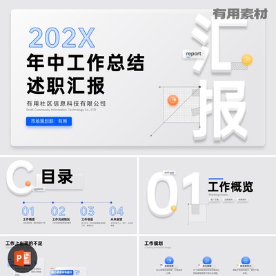 【PPT-276】18页工作总结汇报2023新款微粒体风格个人竞聘PPT模板