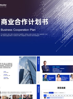 【PPT-136】41页供应链金融项目融资企业介绍商务计划书新PPT模版