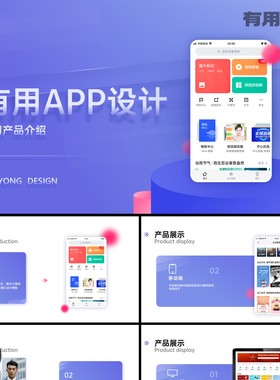 【PPT-332】19页公司APP产品介绍推广用户手册功能介绍PPT模板