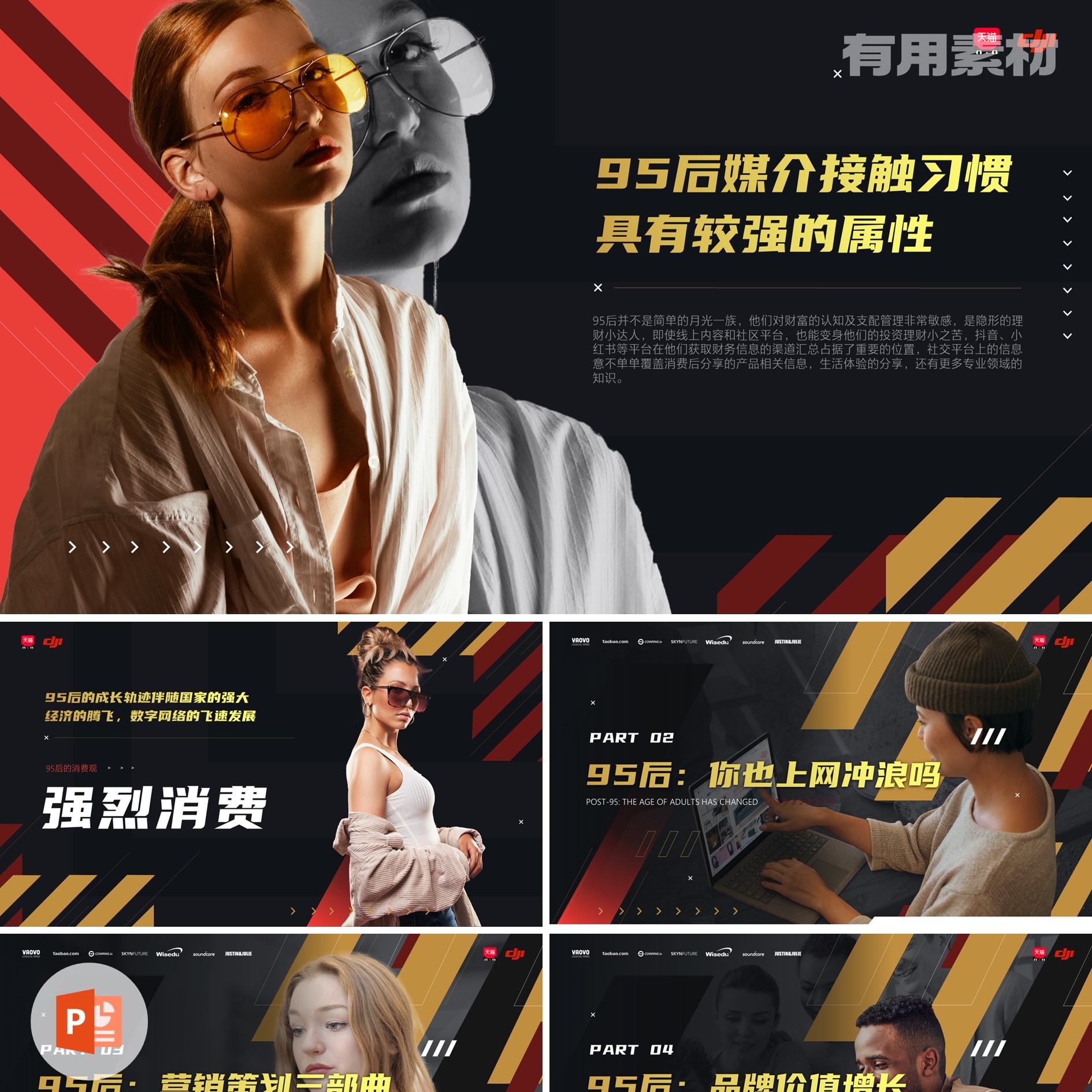 【PPT-355】24页95后进击的新势力红黄前卫2023新时尚商务PPT模板
