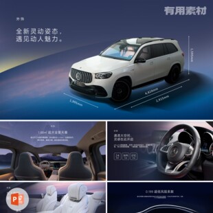 【PPT-293】17页新能源汽车发布会购车方案推广商业融资PPT模板
