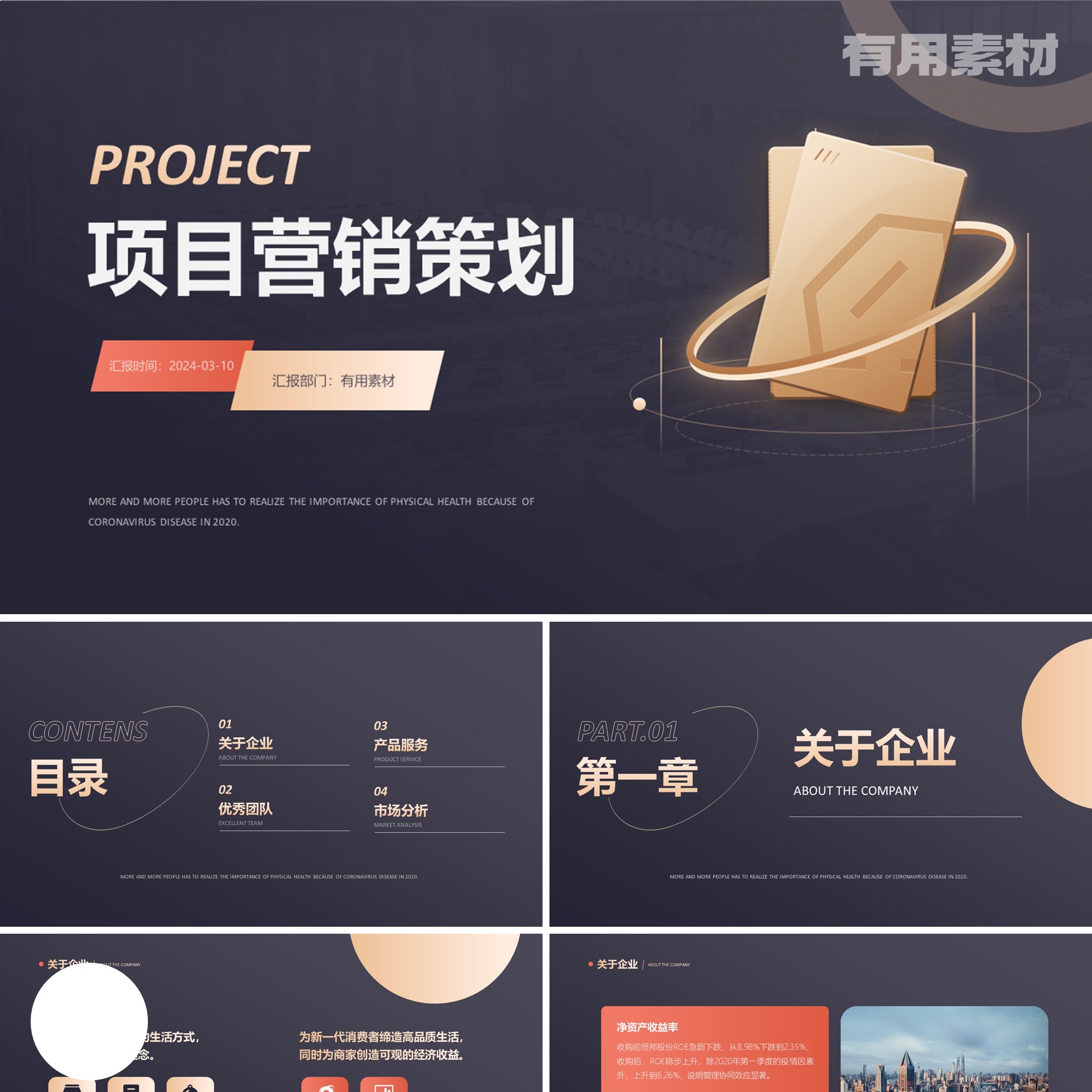 【PPT-408】25页暗黑色金黄项目营销策划方案完整框架内容PPT模板