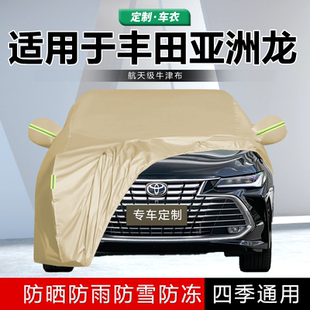 适用于2024款丰田亚洲龙车衣车罩专用防晒防雨隔热双擎专用汽车套