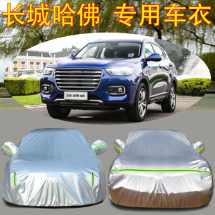 长城哈佛大狗哈弗H6 H5 M6H9神兽赤兔初恋车衣车罩防晒防雨防冰雹