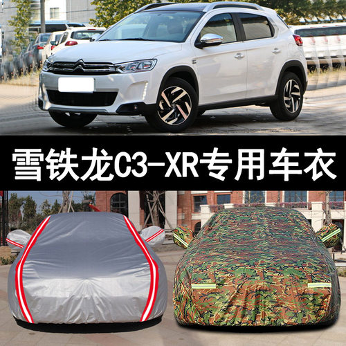 雪铁龙C3-XR车衣车罩防晒防雨