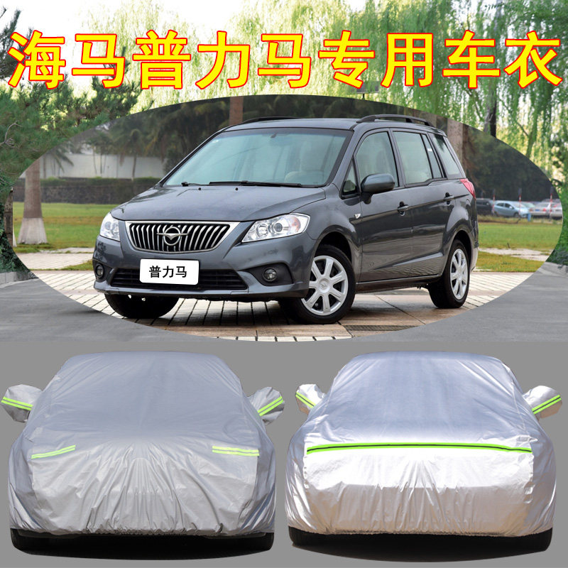 海马新普力马7座专用车衣牛津布车罩汽车车套防雨防晒防尘外罩套
