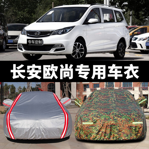 欧尚车防晒防雨四季通用长安