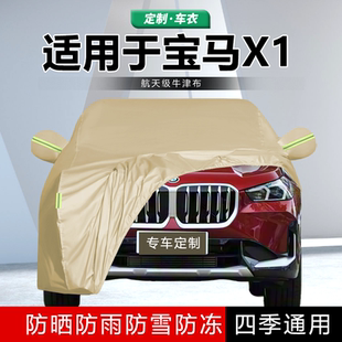 适用于华晨宝马x1车衣车罩防晒防雨遮阳suv加厚四季新款专用外罩