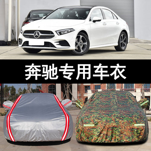 奔驰防冻防尘防晒防雨车衣车罩