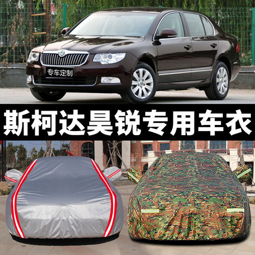 昊锐防晒防雨汽车套斯柯达