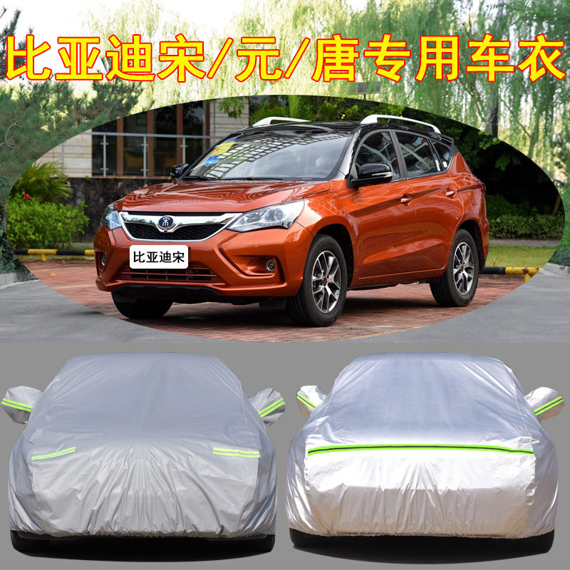 比亚迪唐 宋 秦元专用车衣牛津布车罩防晒防雨BYDSUV汽车遮阳外套