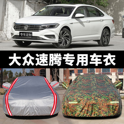 2021款大众新速腾车衣车罩防雨防晒专用遮盖布隔热加厚汽车套外罩