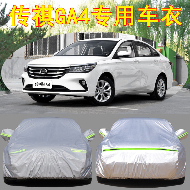 2021款广汽传祺GA4PLUS专用车衣车罩加厚遮阳防雨防晒传奇ga4车套